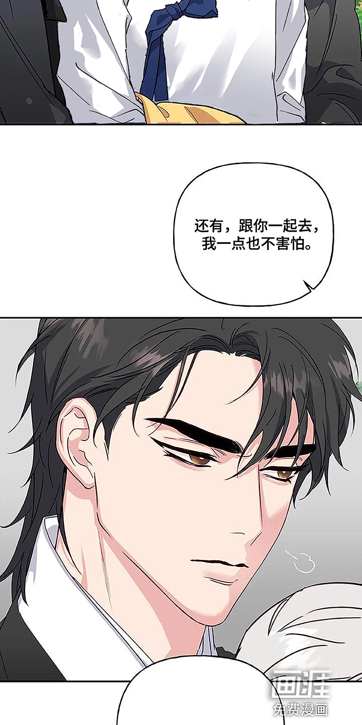 虎患之森 第15话 第25页