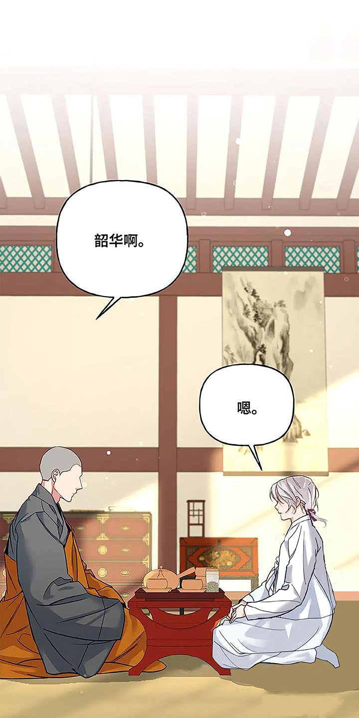 虎患之森 第15话 第27页