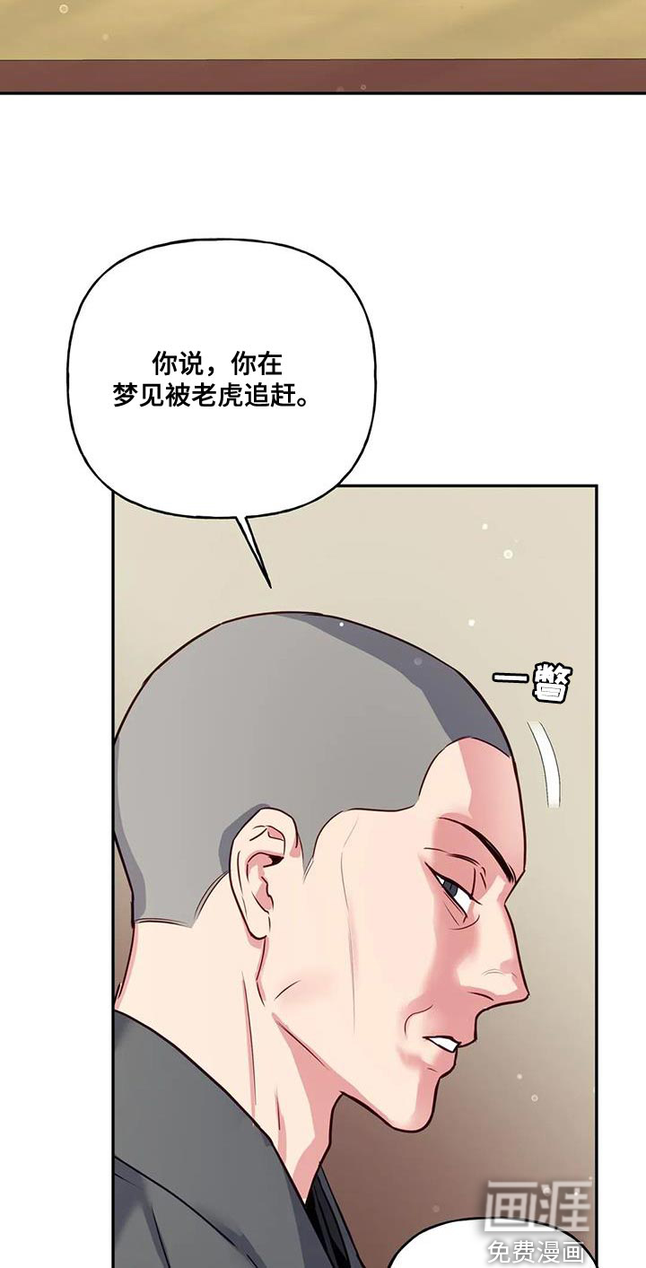 虎患之森 第15话 第28页