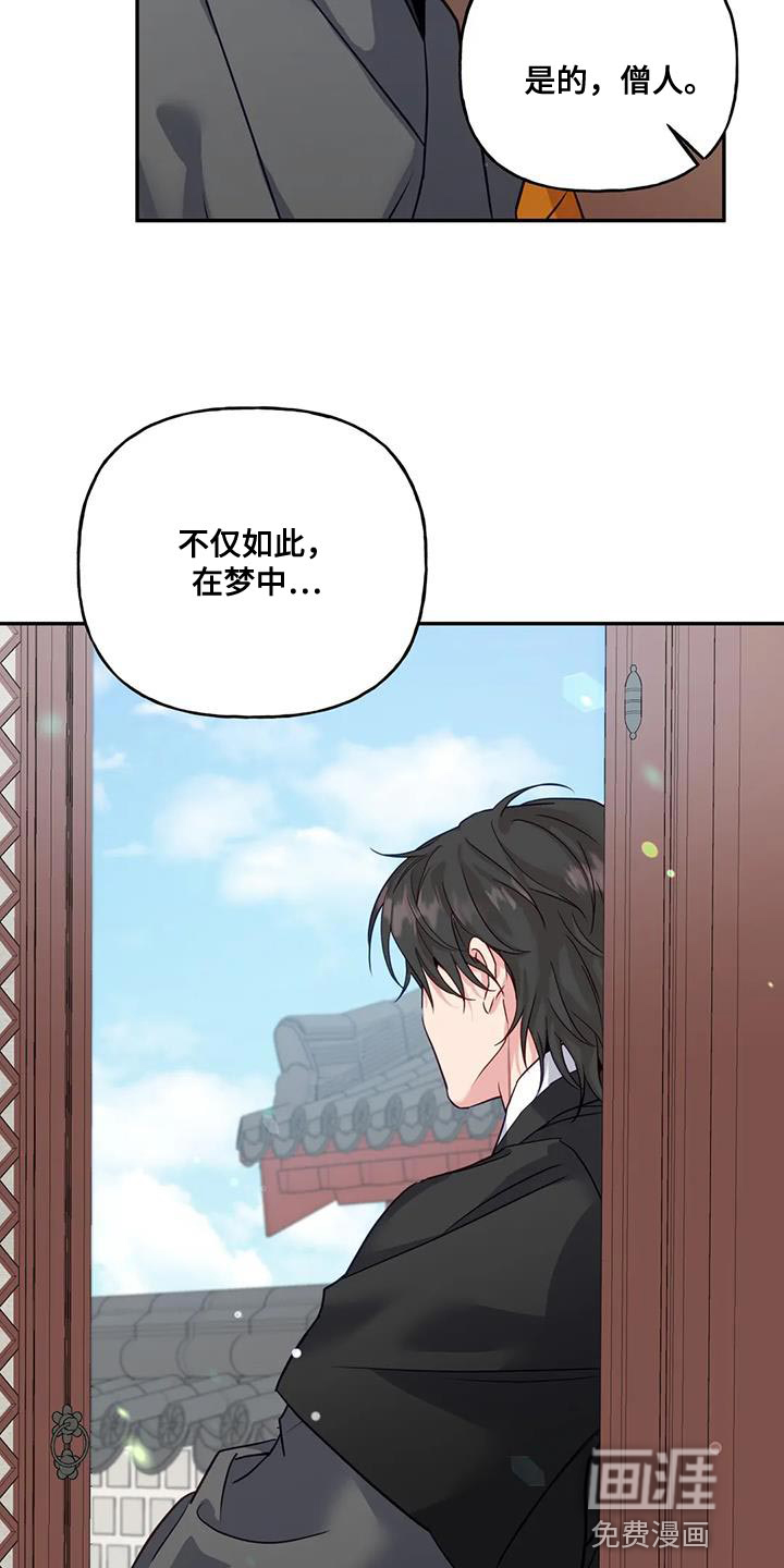 虎患之森 第15话 第29页