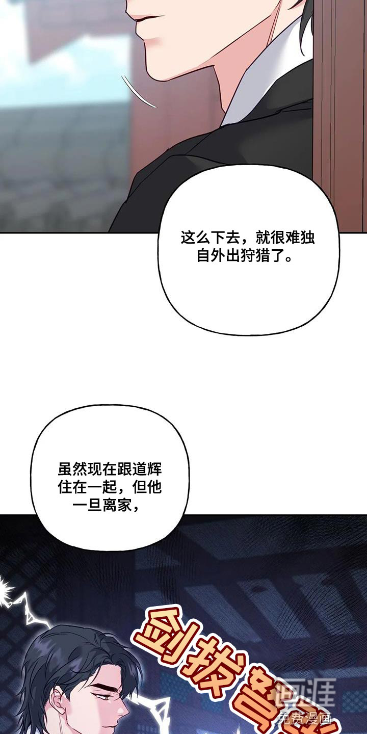 虎患之森 第15话 第31页