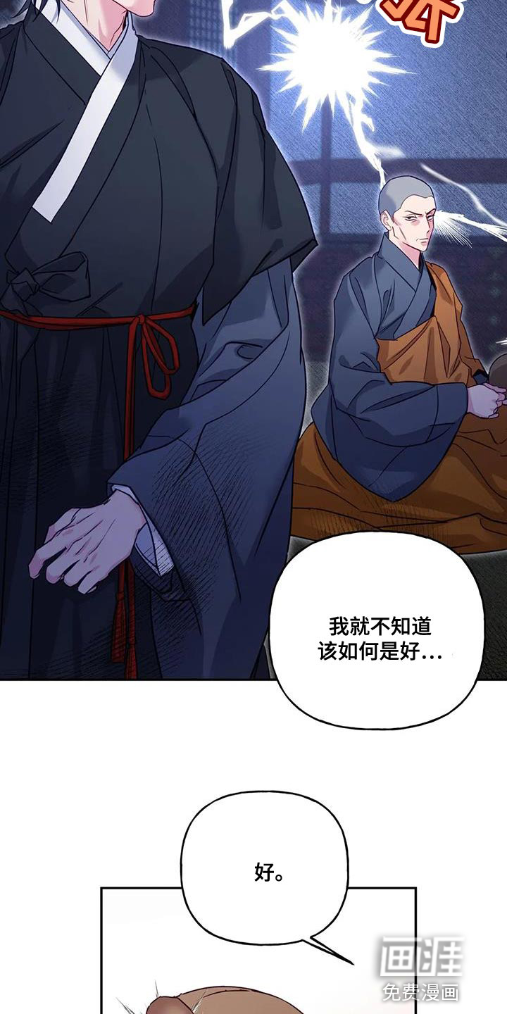 虎患之森 第15话 第32页