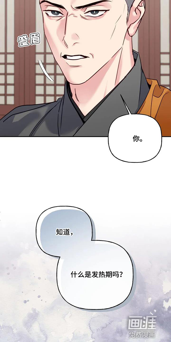 虎患之森 第15话 第34页