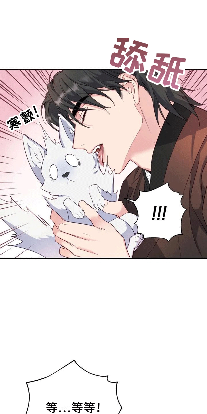 虎患之森 第2话 第0页