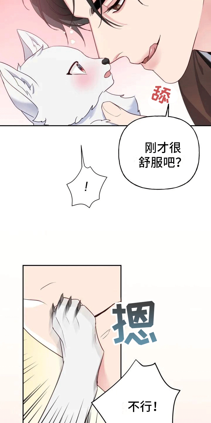 虎患之森 第2话 第2页