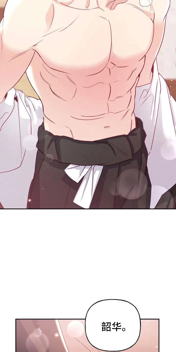 虎患之森 第2话 第7页