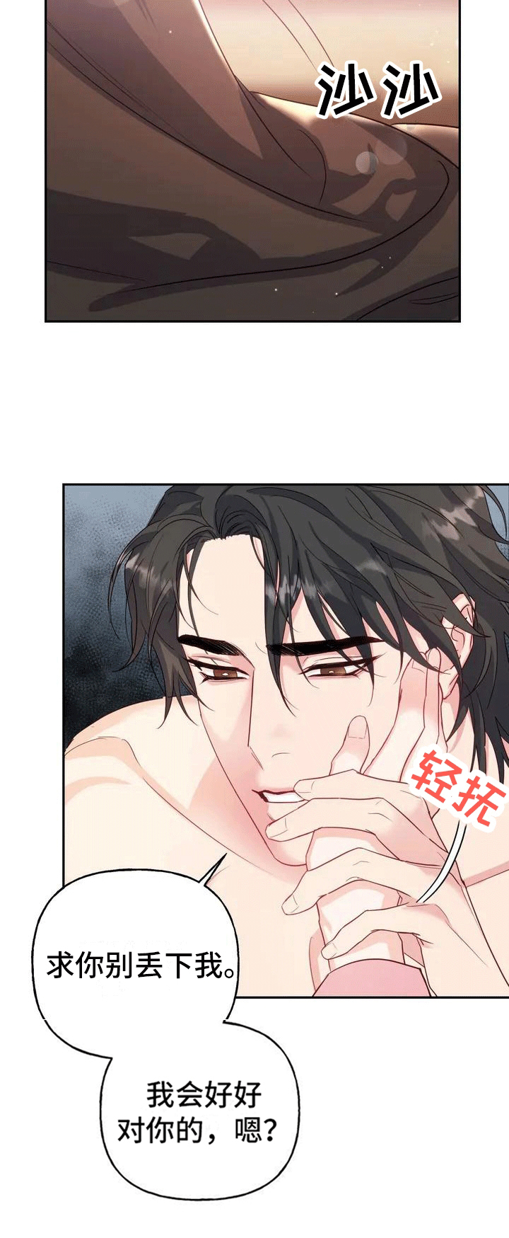 虎患之森 第2话 第8页