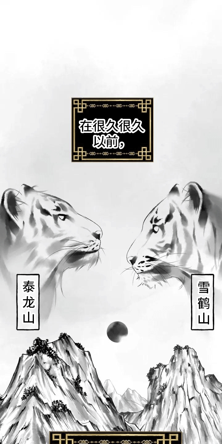 虎患之森 第2话 第13页