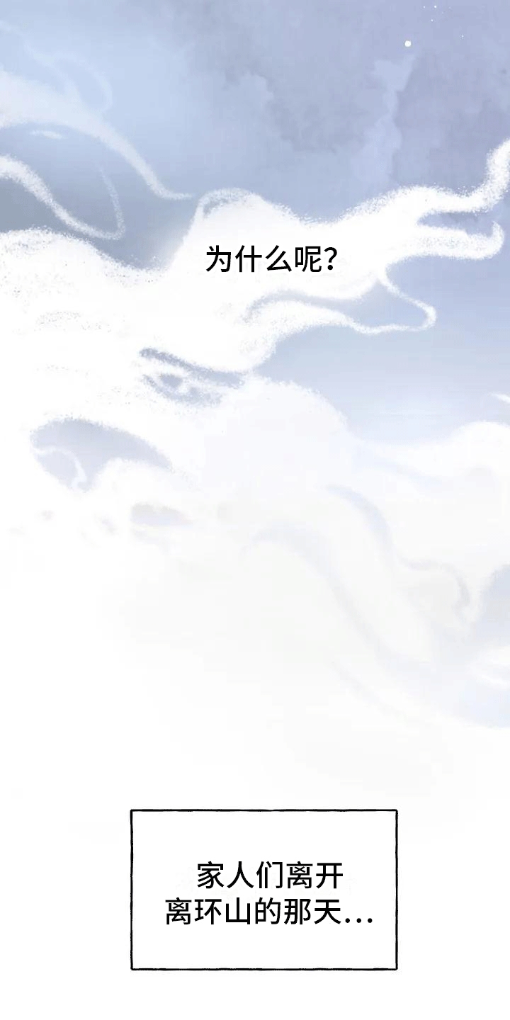 虎患之森 第2话 第19页