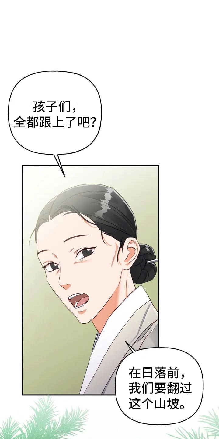 虎患之森 第2话 第20页