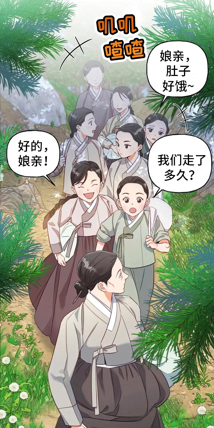 虎患之森 第2话 第21页