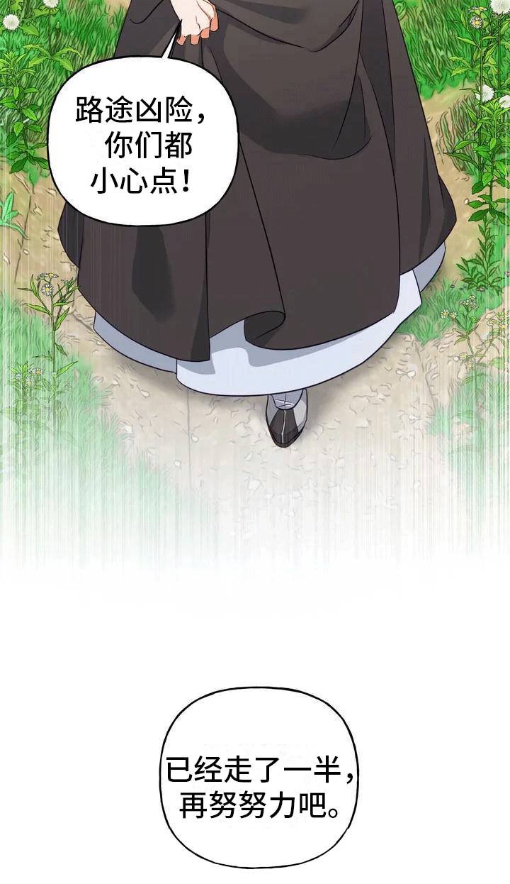 虎患之森 第2话 第22页