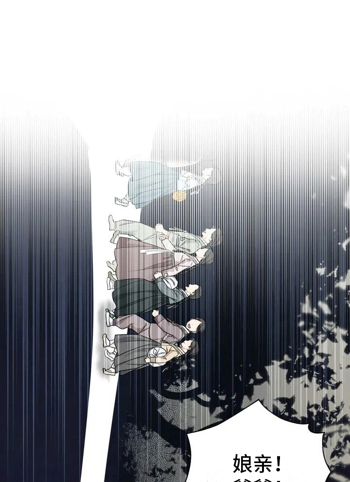 虎患之森 第2话 第28页