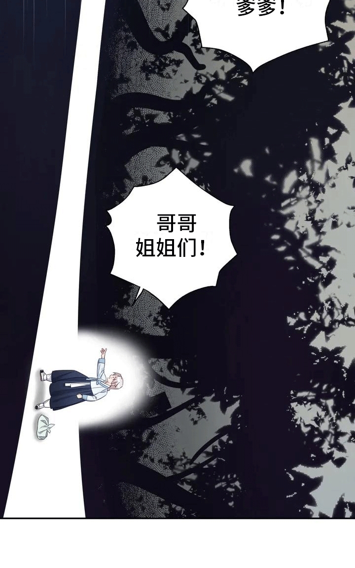 虎患之森第2话图