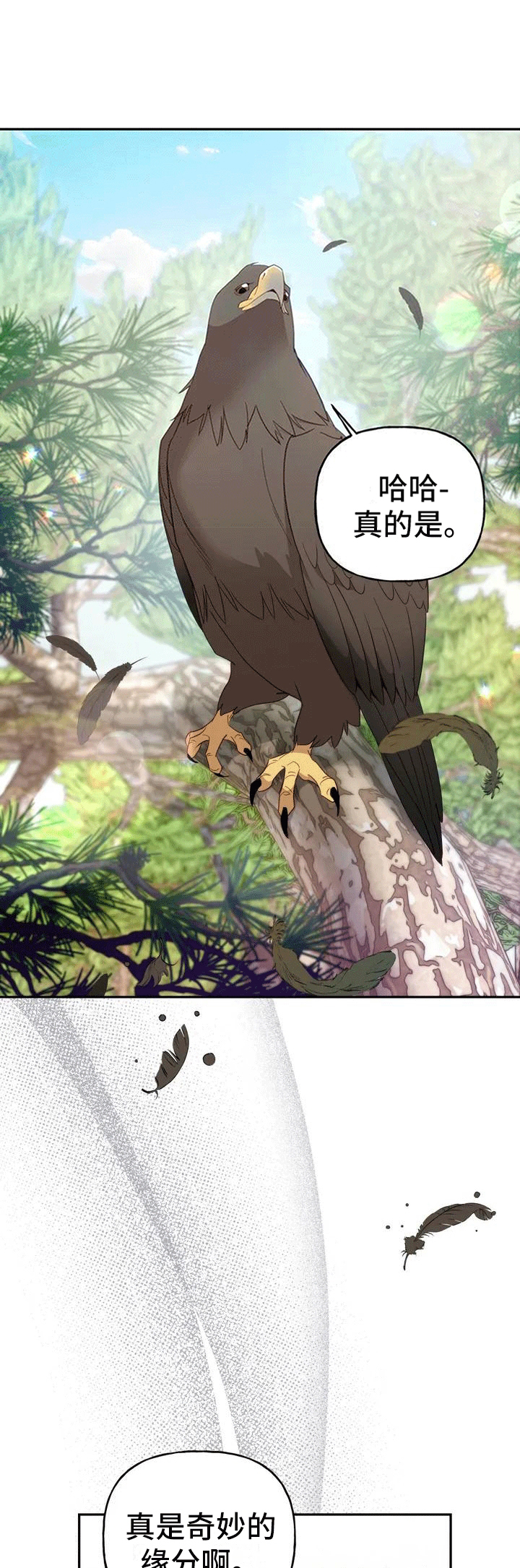 虎患之森 第3话 第23页