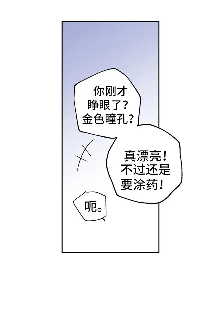 虎患之森 第4话 第10页