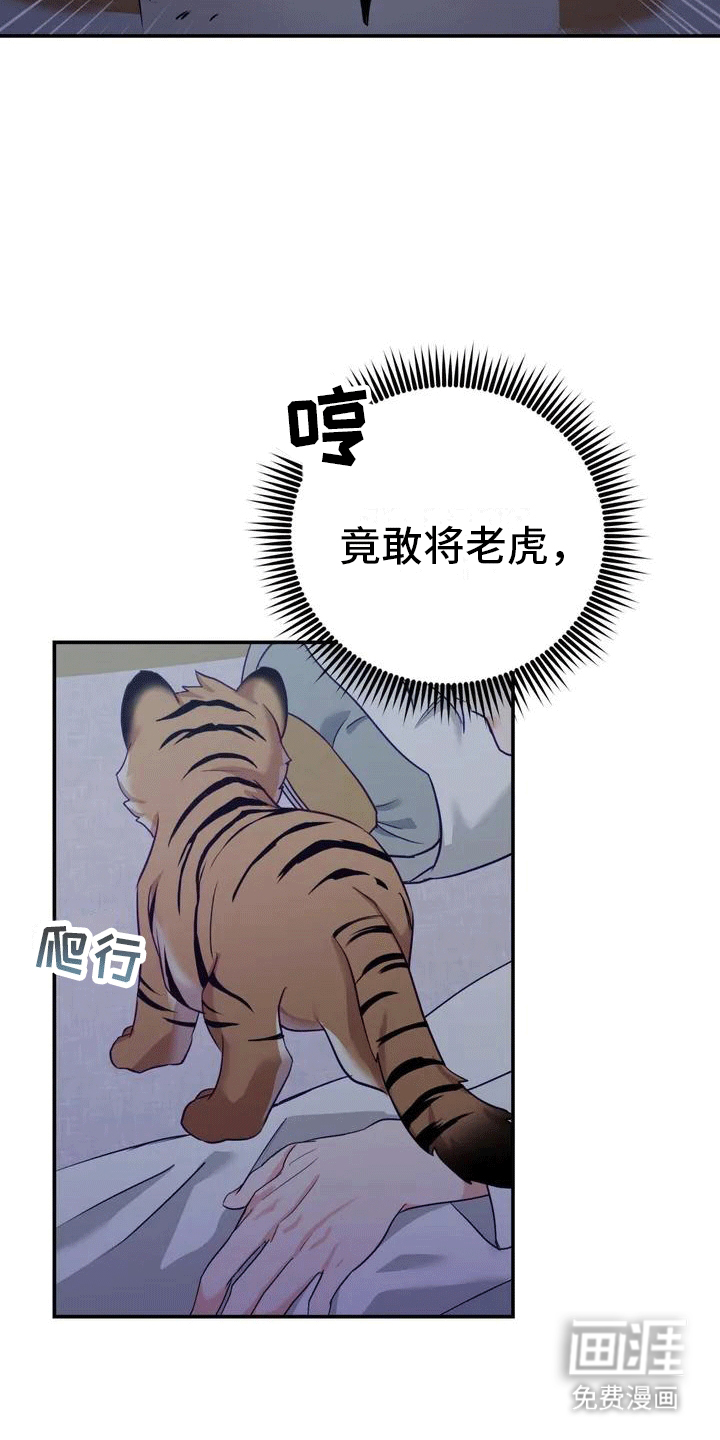 虎患之森 第4话 第14页