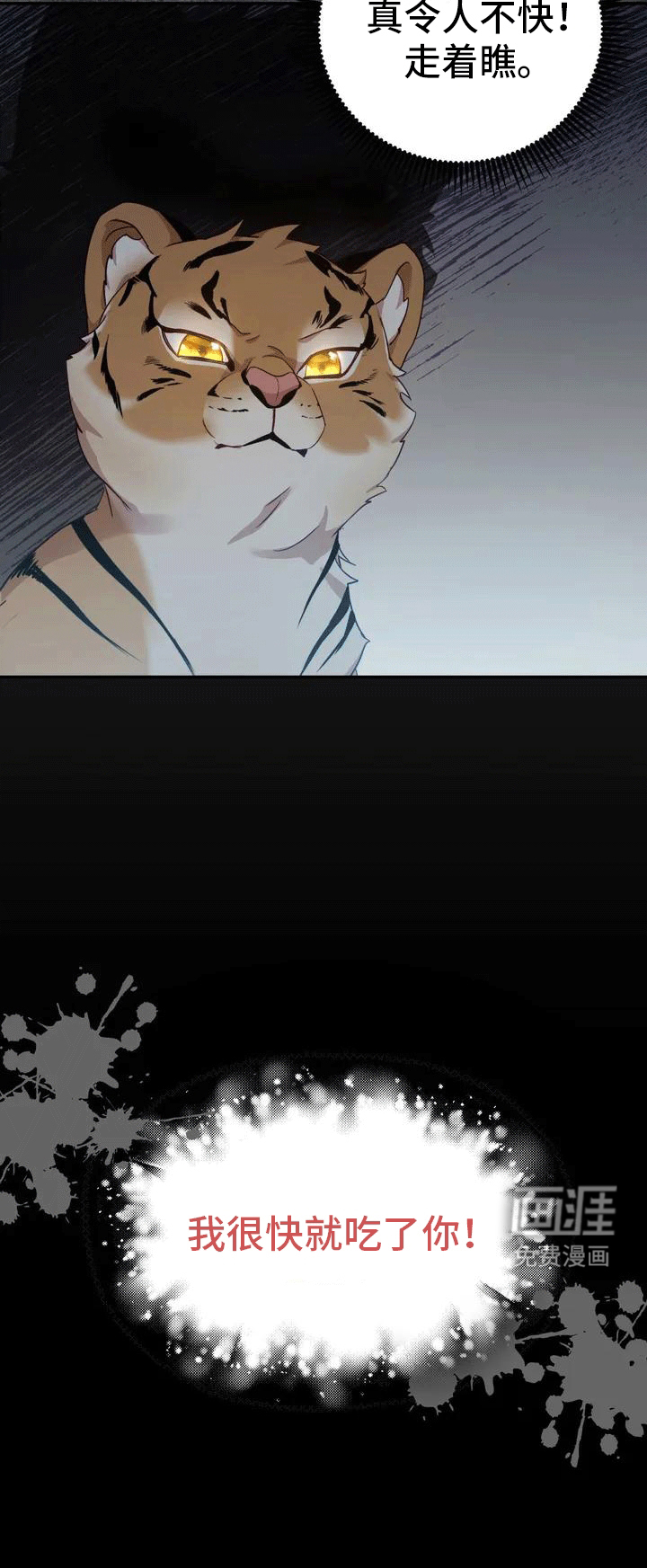 虎患之森 第4话 第18页