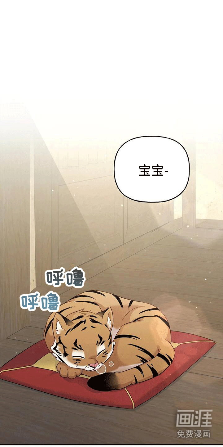 虎患之森 第4话 第19页