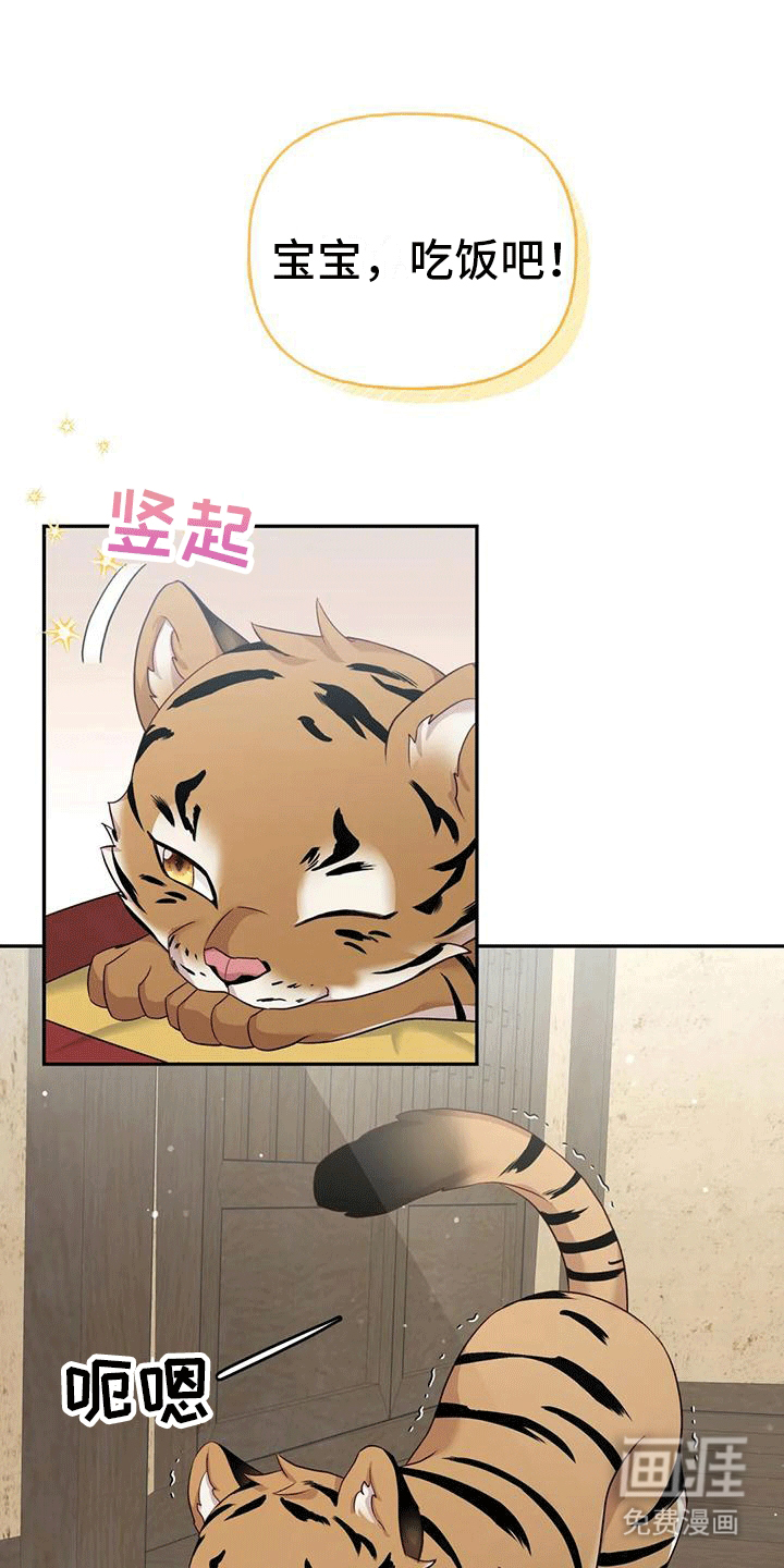 虎患之森 第4话 第20页