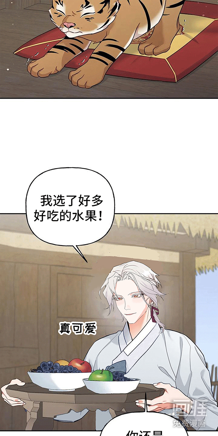 虎患之森 第4话 第21页