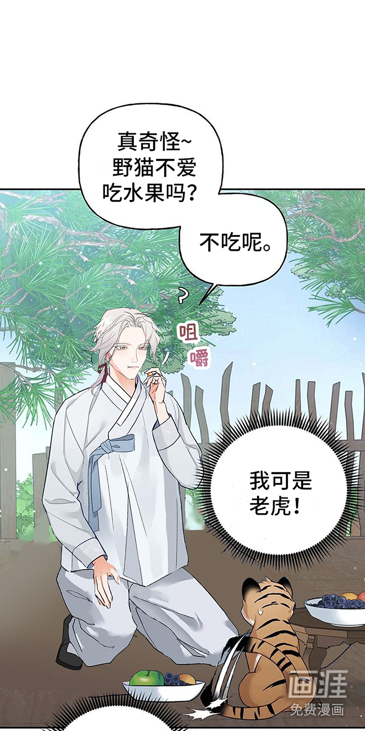 虎患之森 第4话 第23页