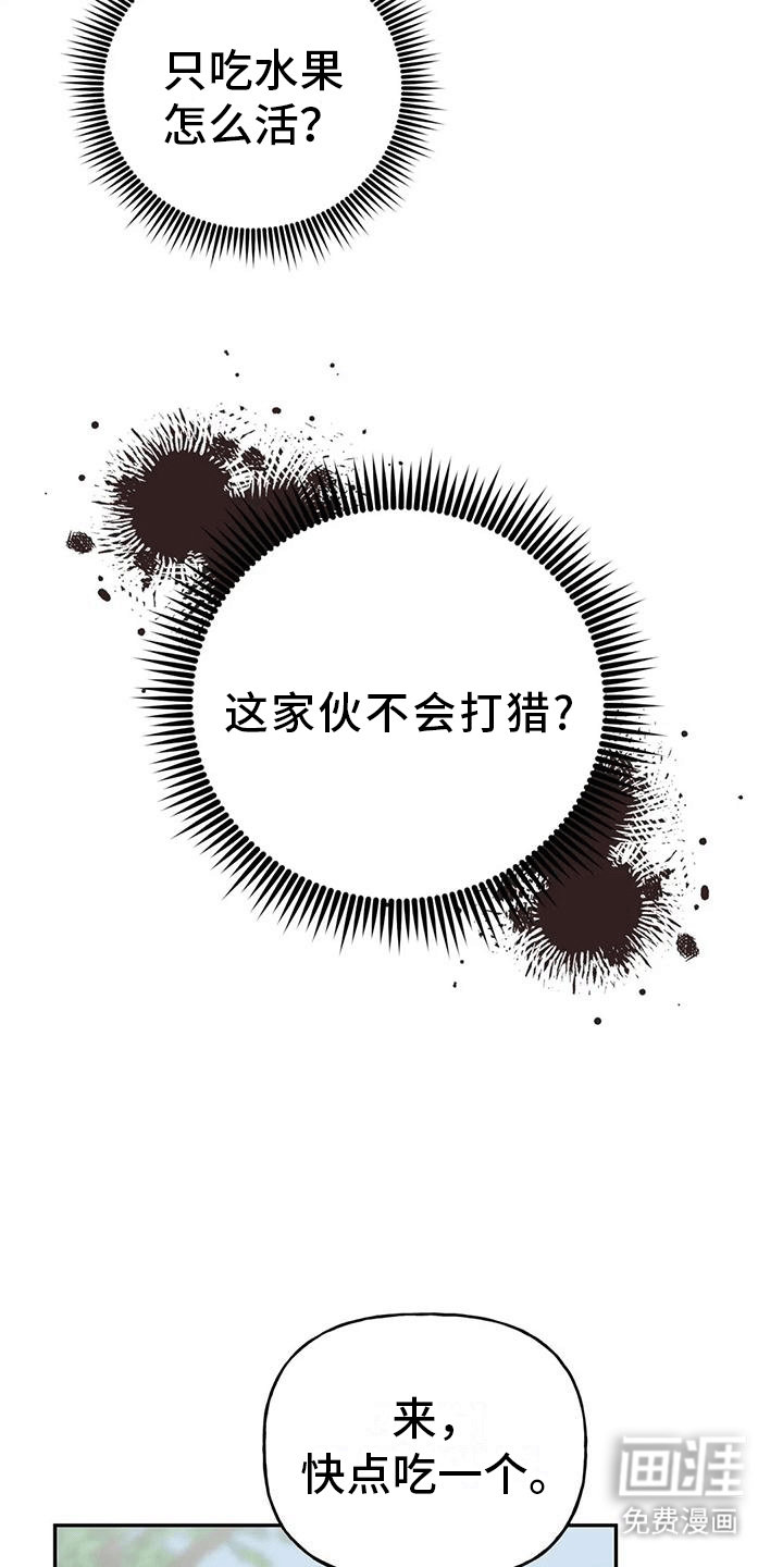 虎患之森 第4话 第24页