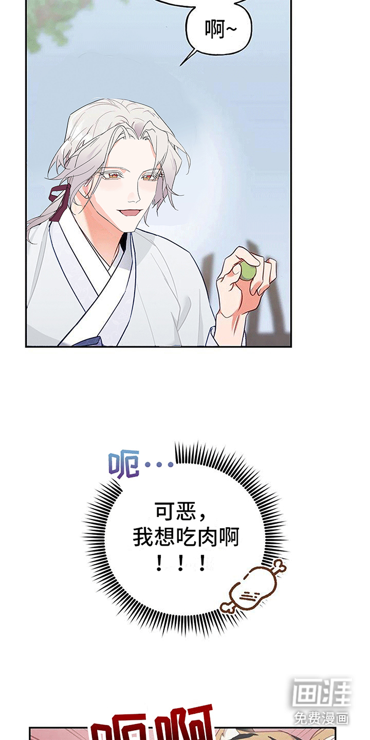 虎患之森 第4话 第25页