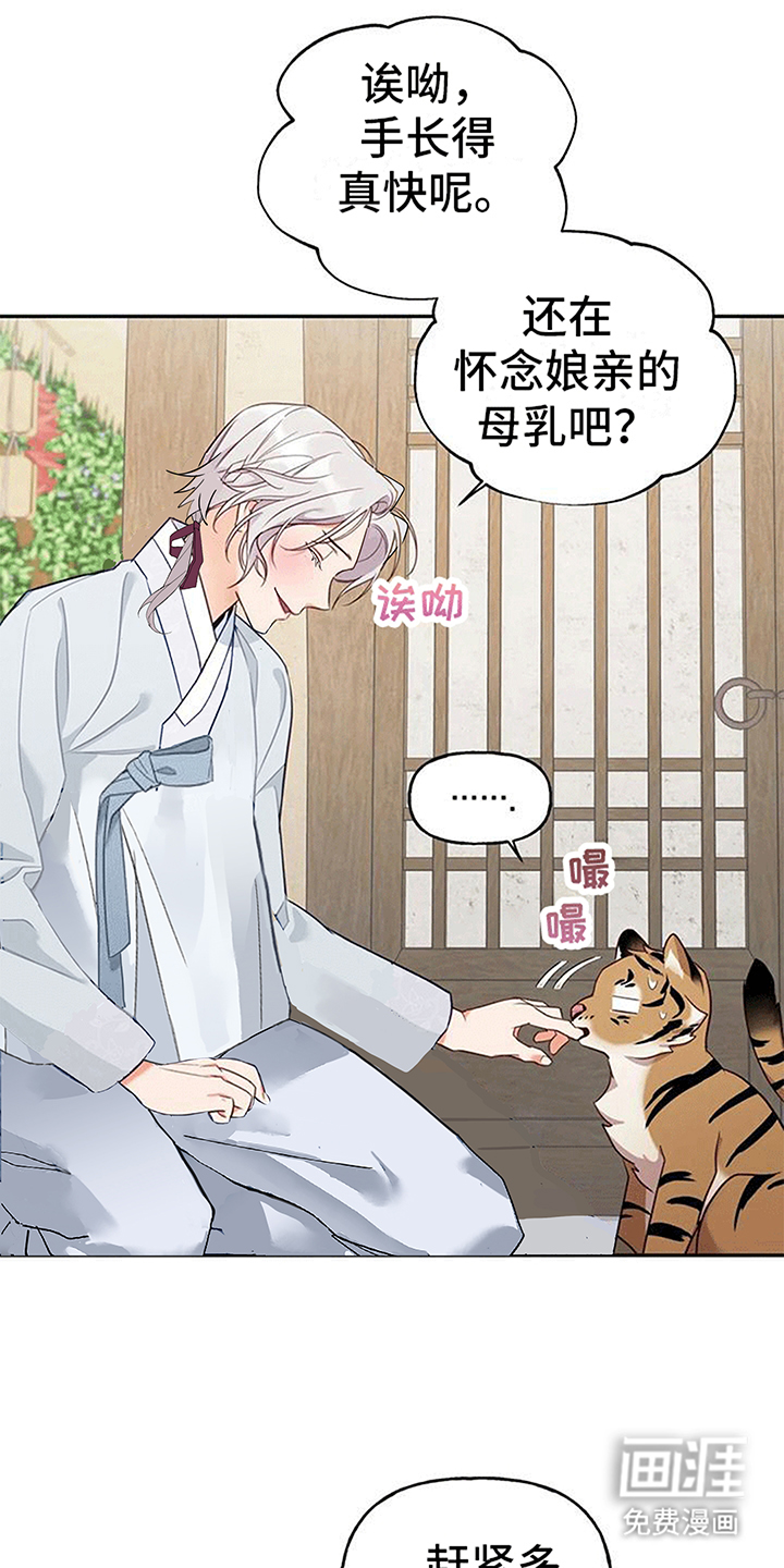 虎患之森 第4话 第28页