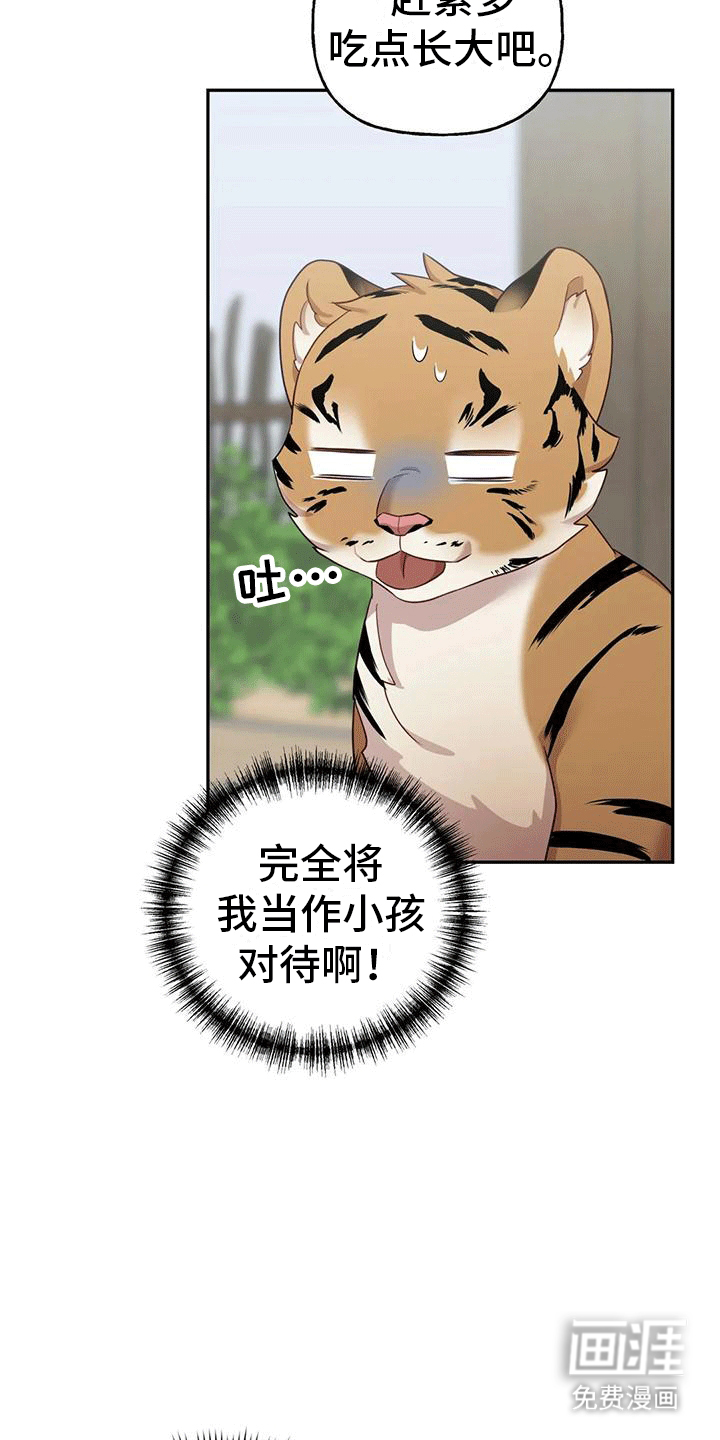 虎患之森 第4话 第29页