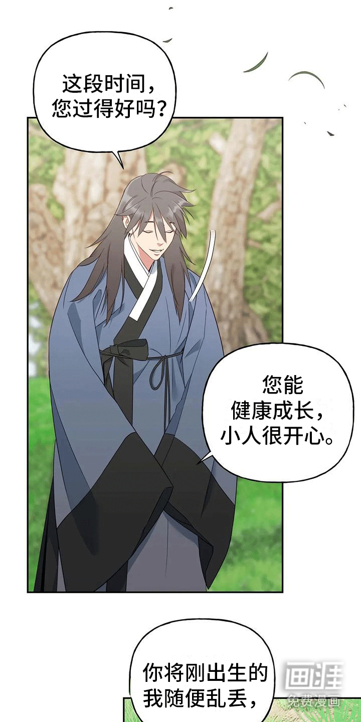 虎患之森 第6话 第3页