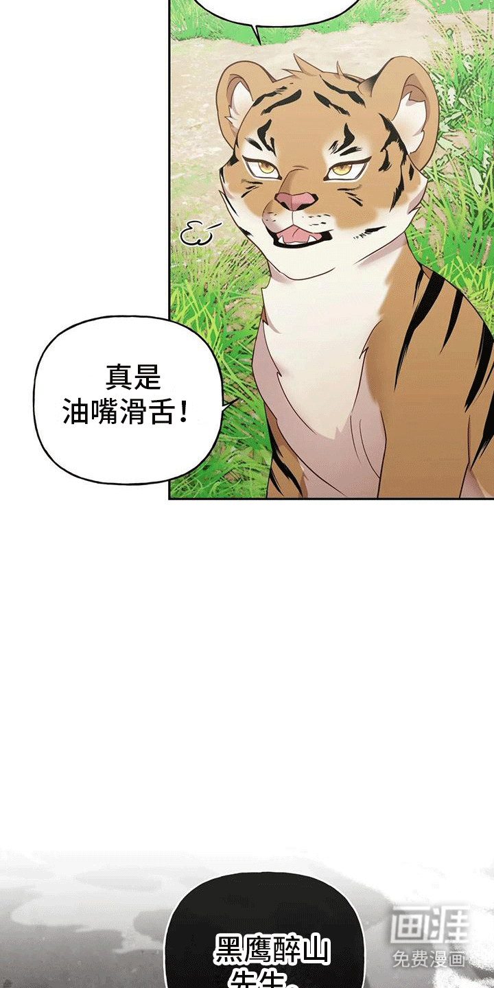 虎患之森 第6话 第4页