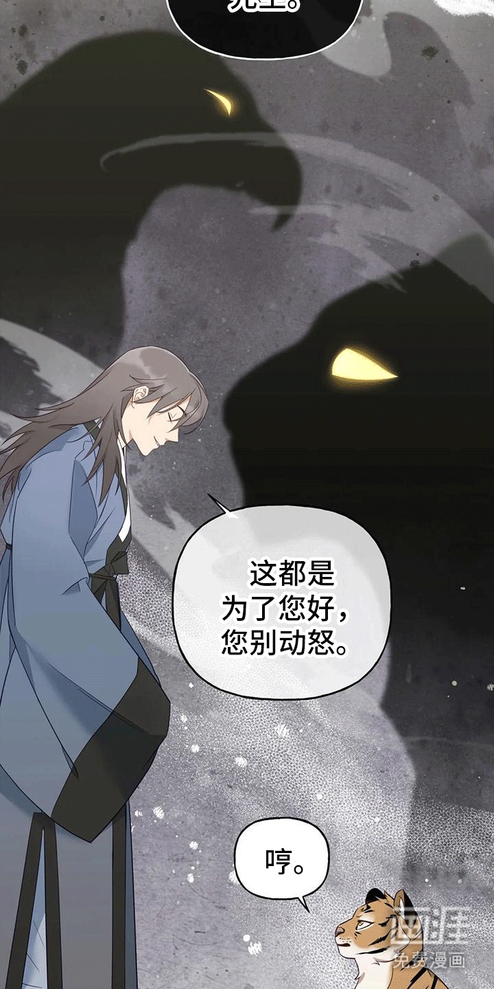 虎患之森 第6话 第5页