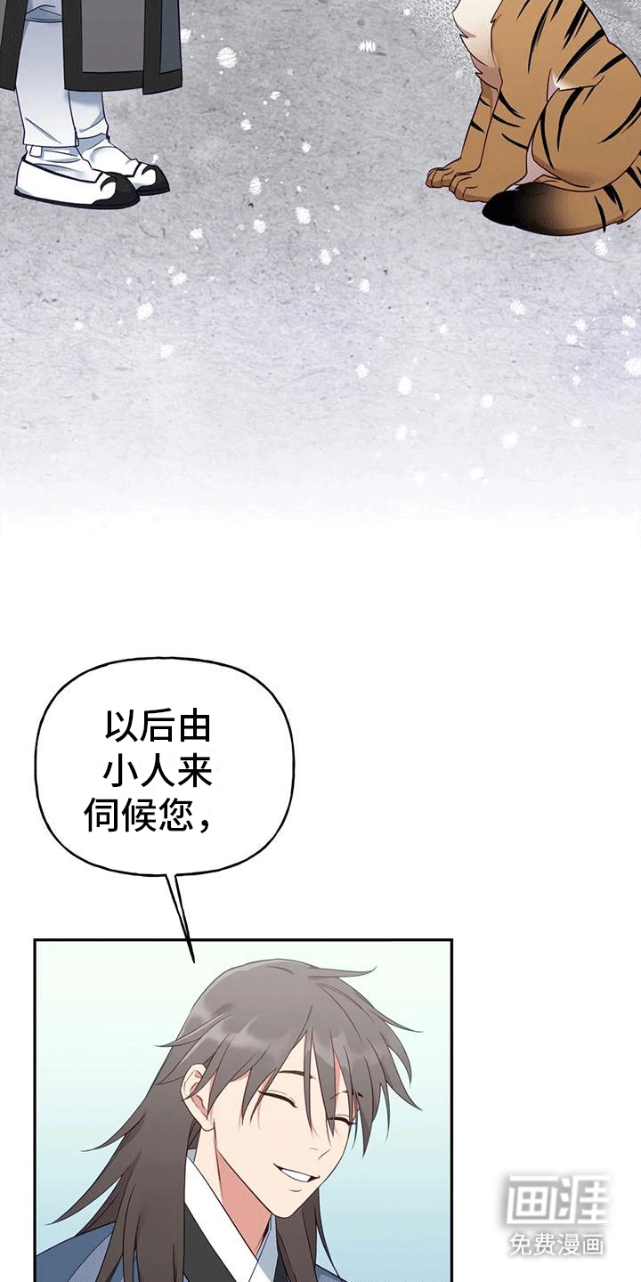 虎患之森 第6话 第6页