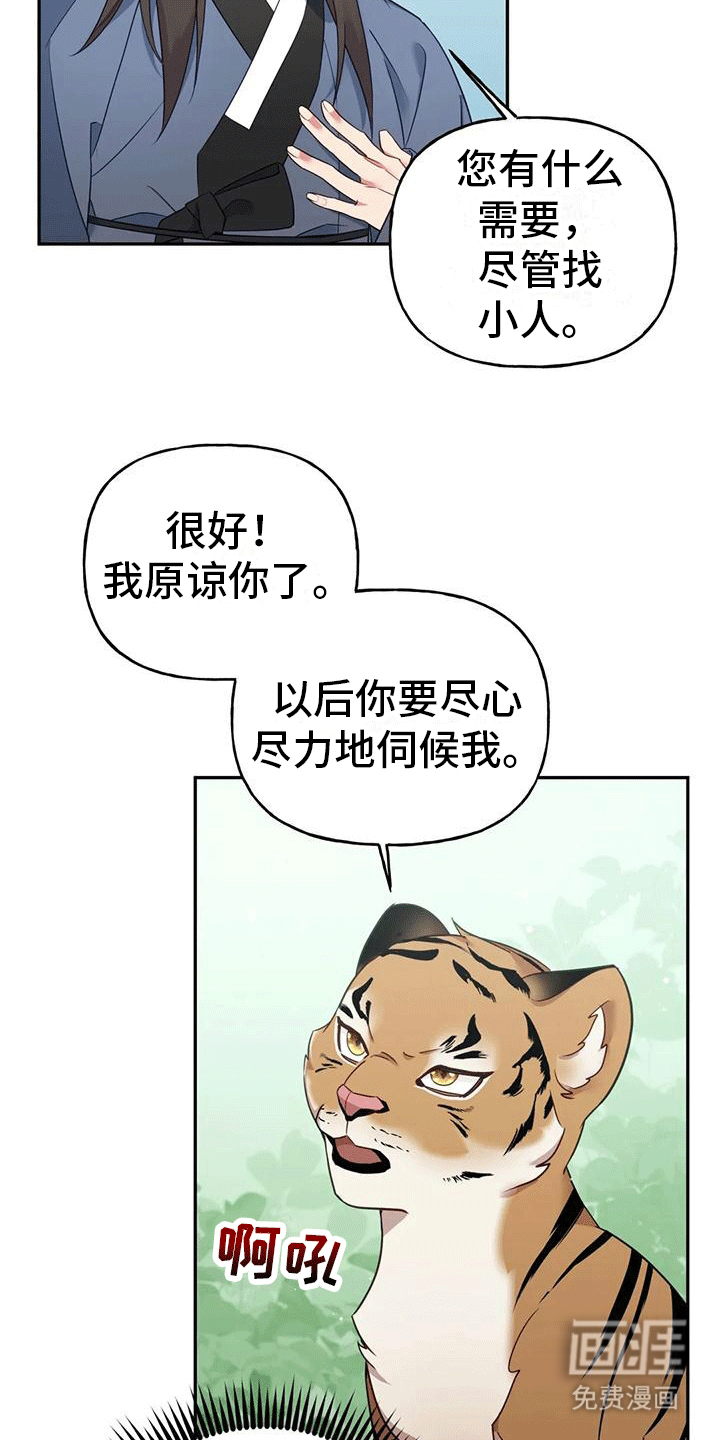 虎患之森 第6话 第7页