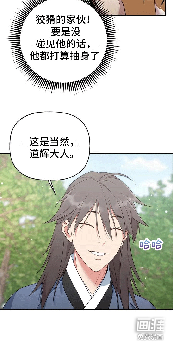 虎患之森 第6话 第8页