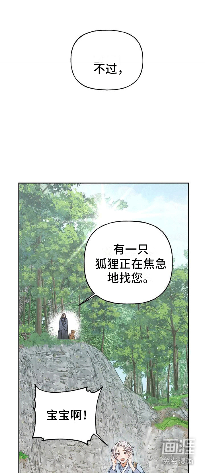 虎患之森 第6话 第9页