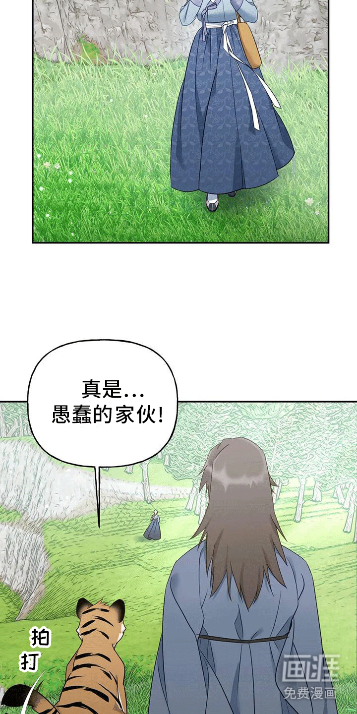 虎患之森 第6话 第10页