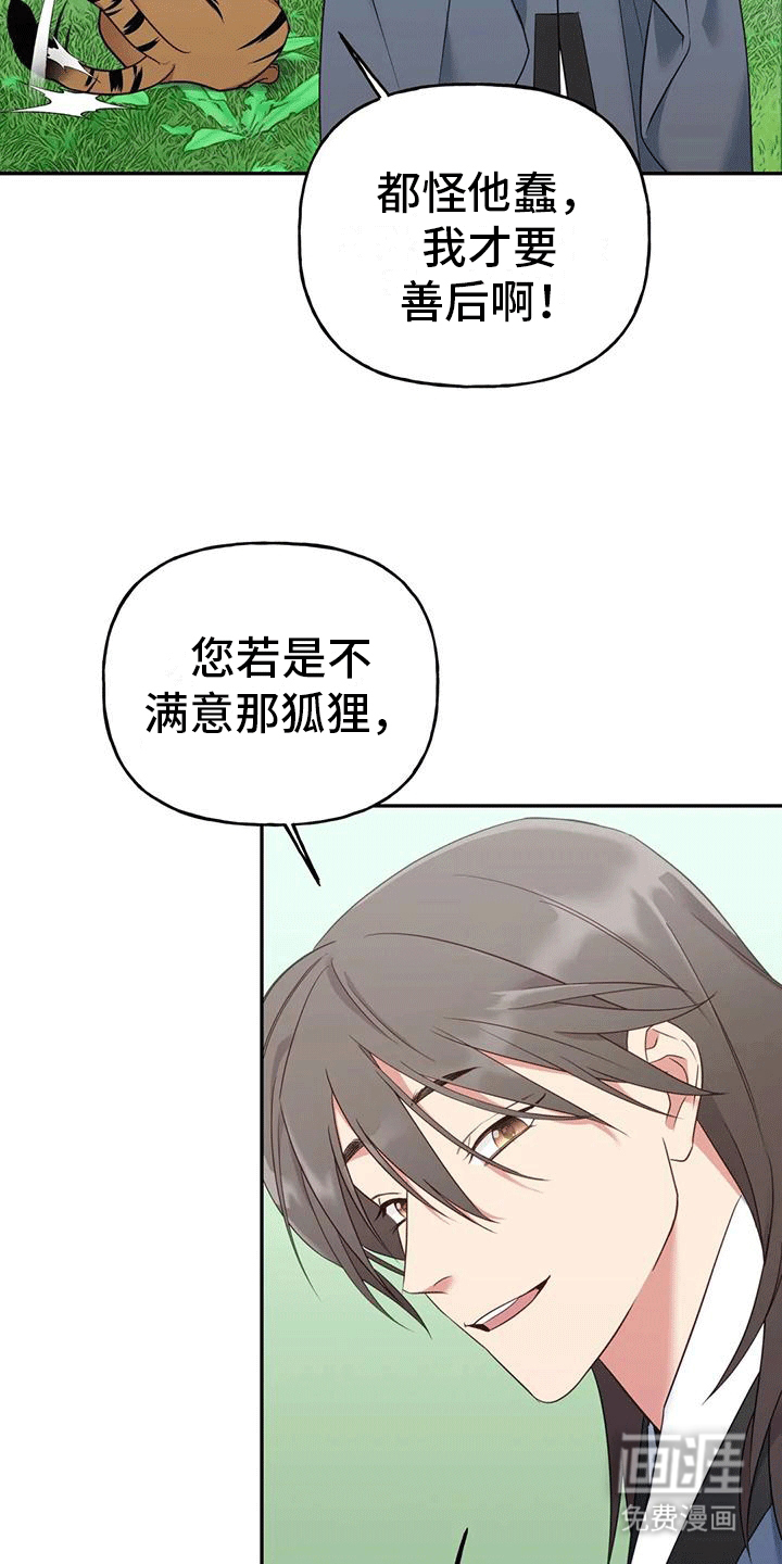 虎患之森 第6话 第11页