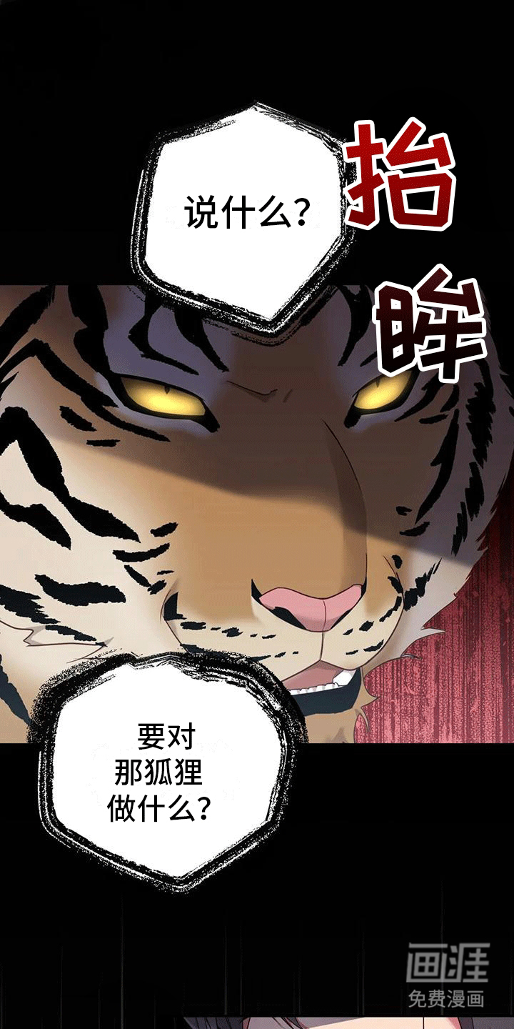 虎患之森 第6话 第13页