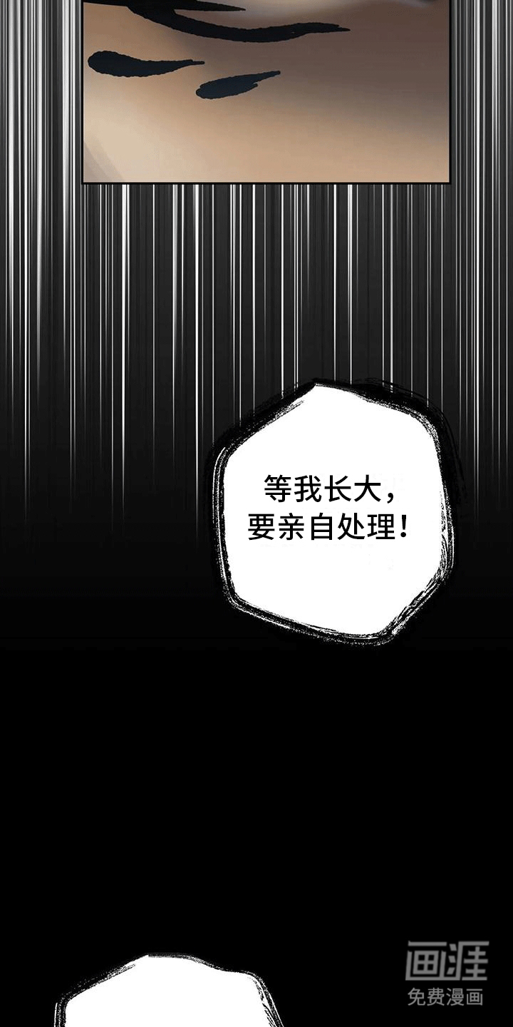 虎患之森 第6话 第15页