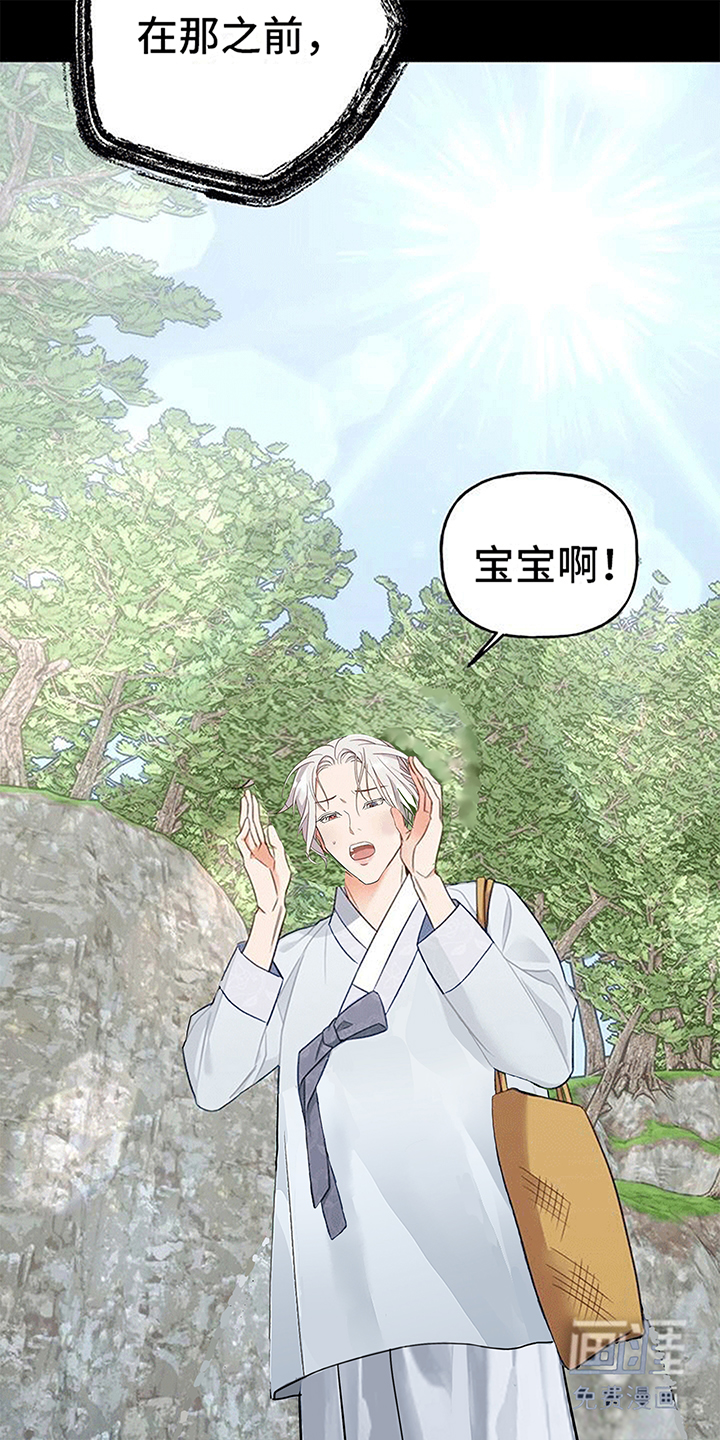 虎患之森 第6话 第16页