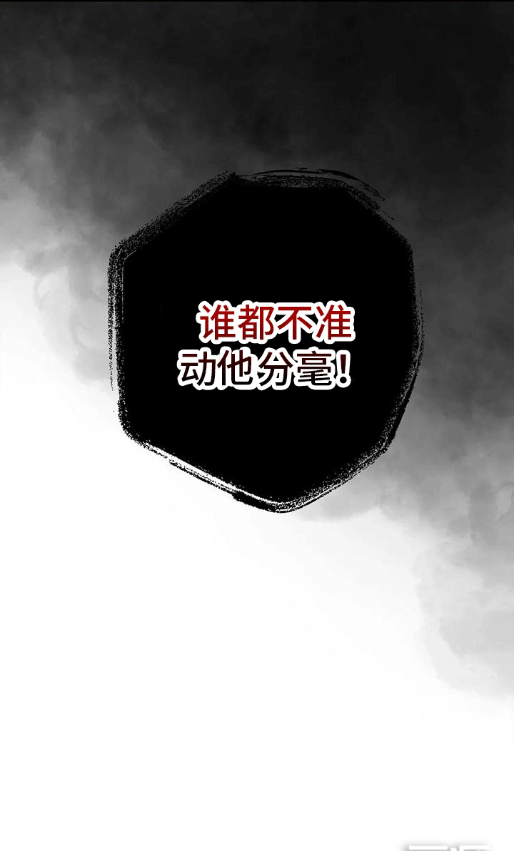 虎患之森 第6话 第17页