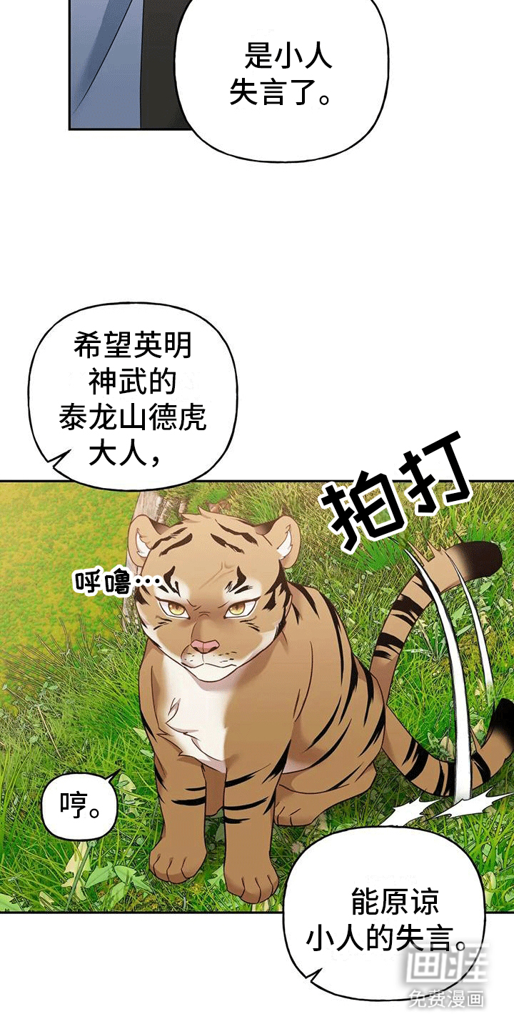 虎患之森 第6话 第20页