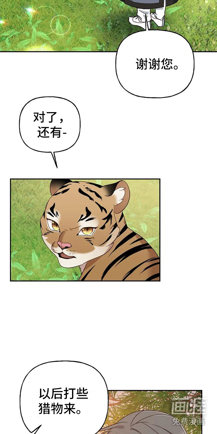 虎患之森 第6话 第22页