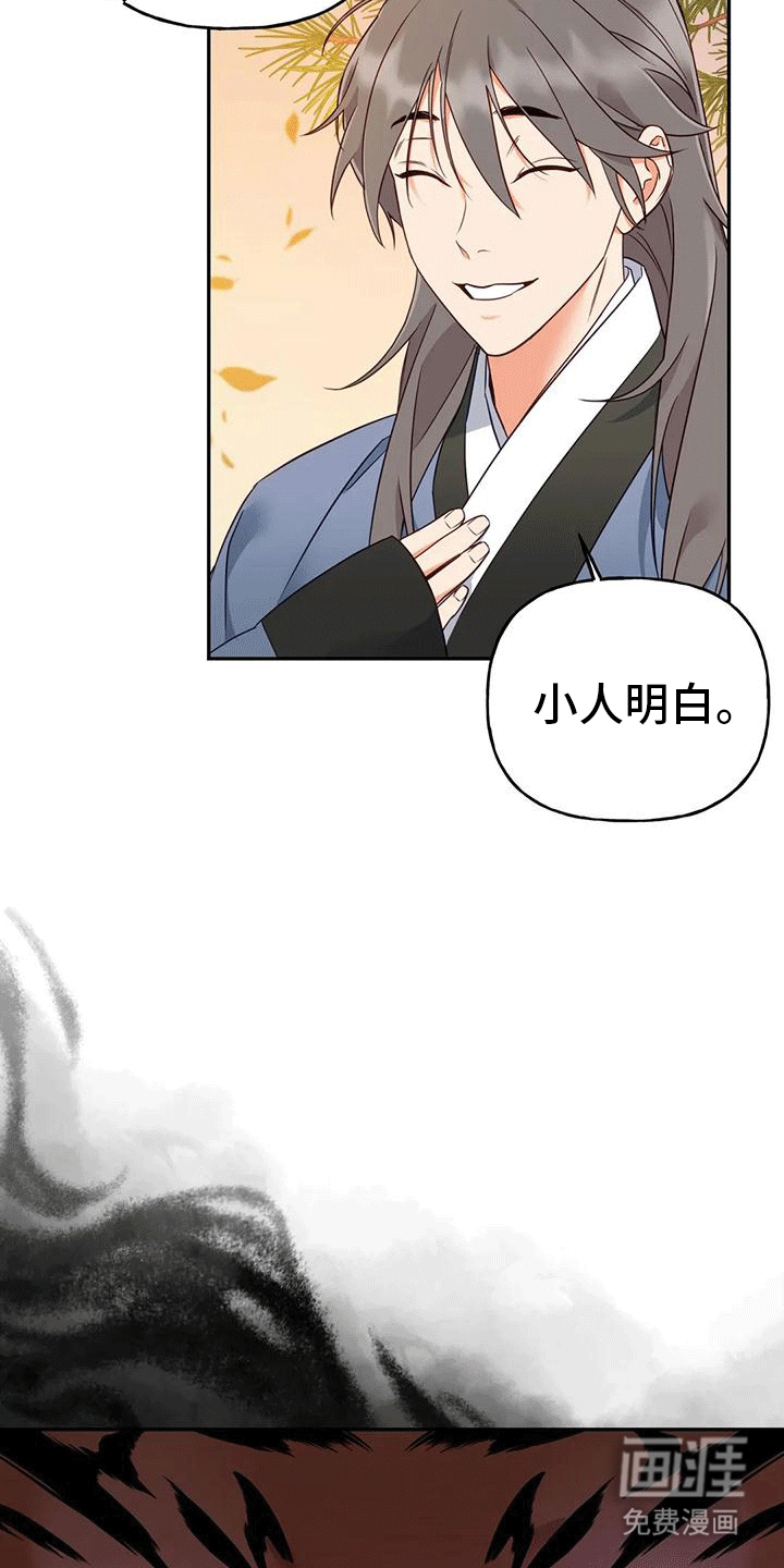 虎患之森 第6话 第23页