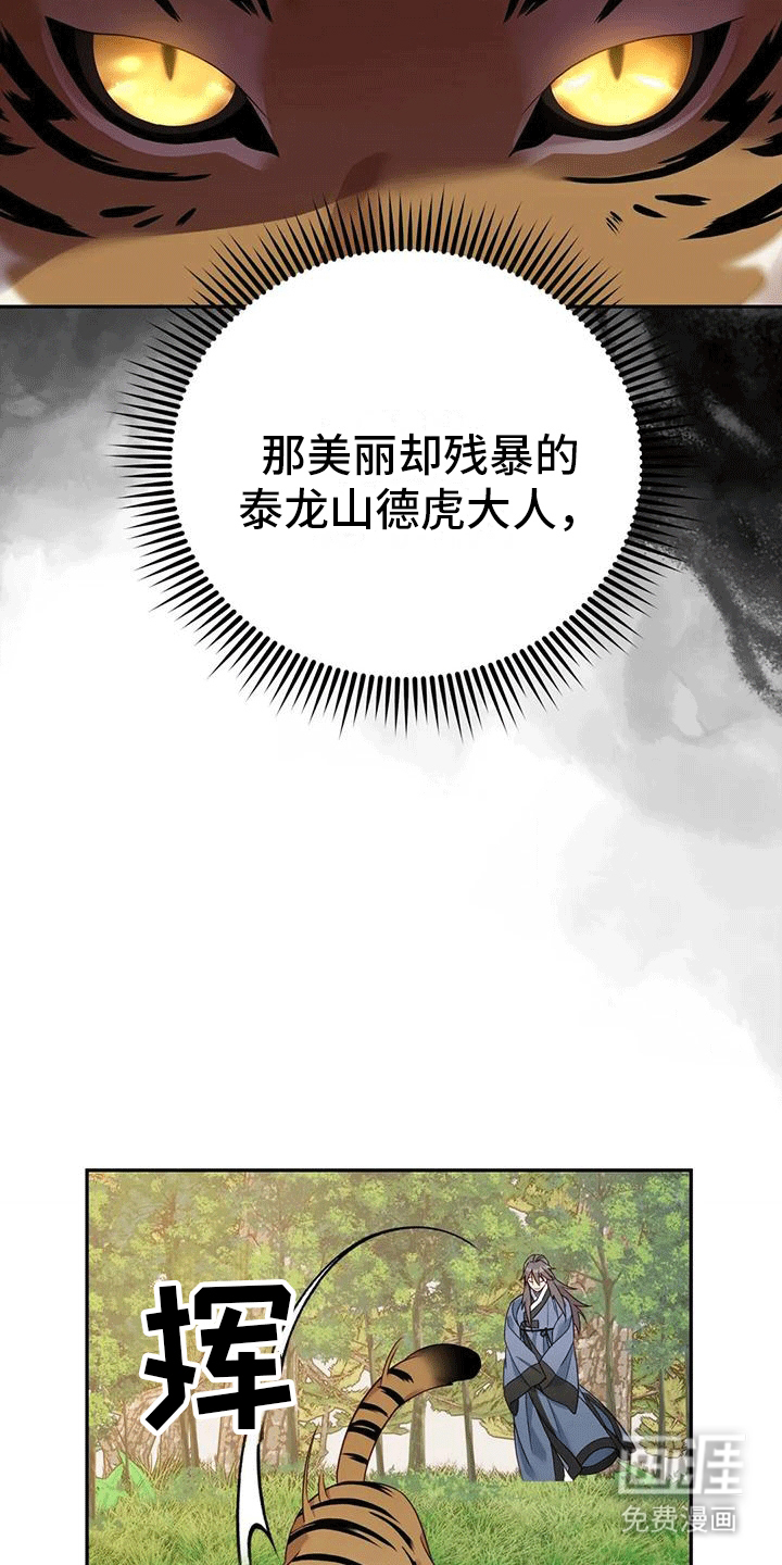 虎患之森 第6话 第24页