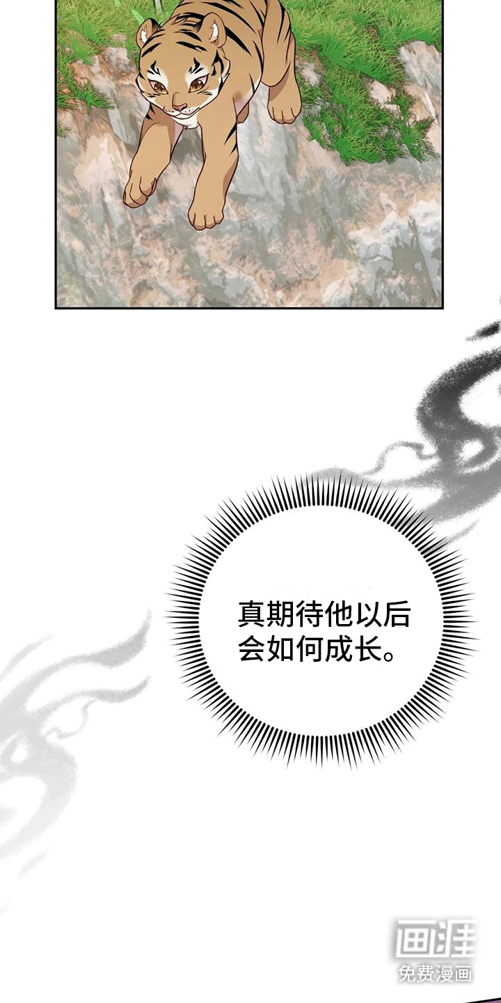 虎患之森 第6话 第25页