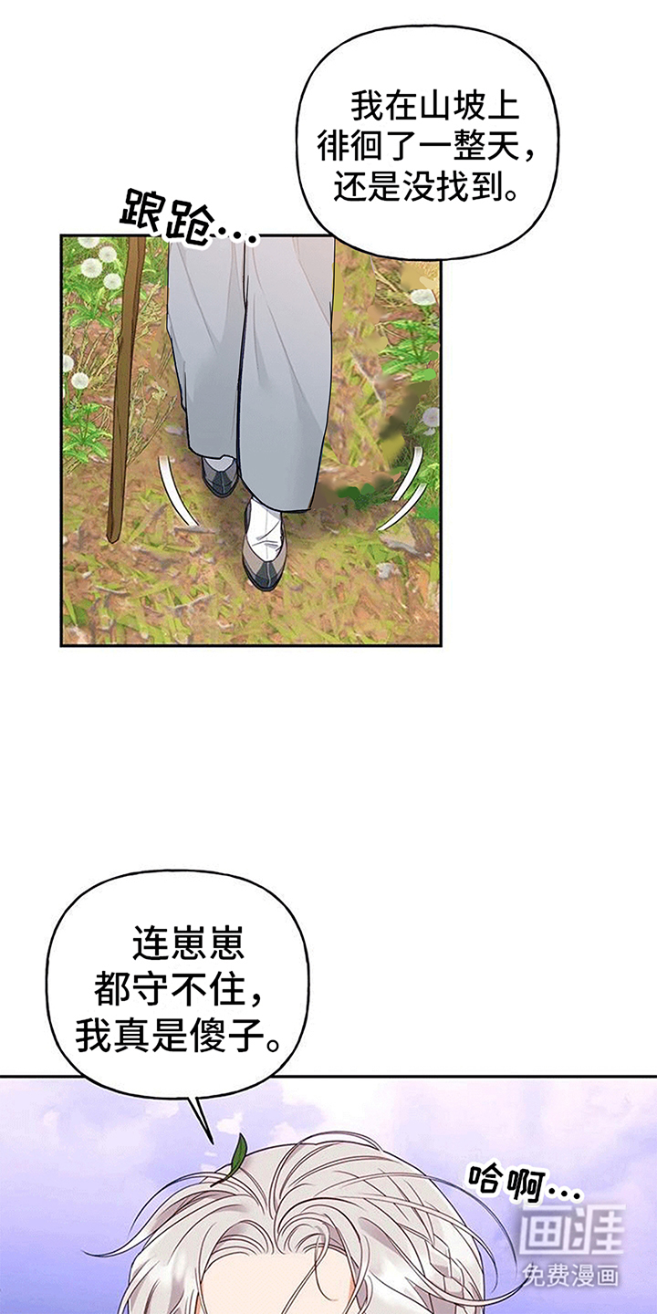 虎患之森 第6话 第27页