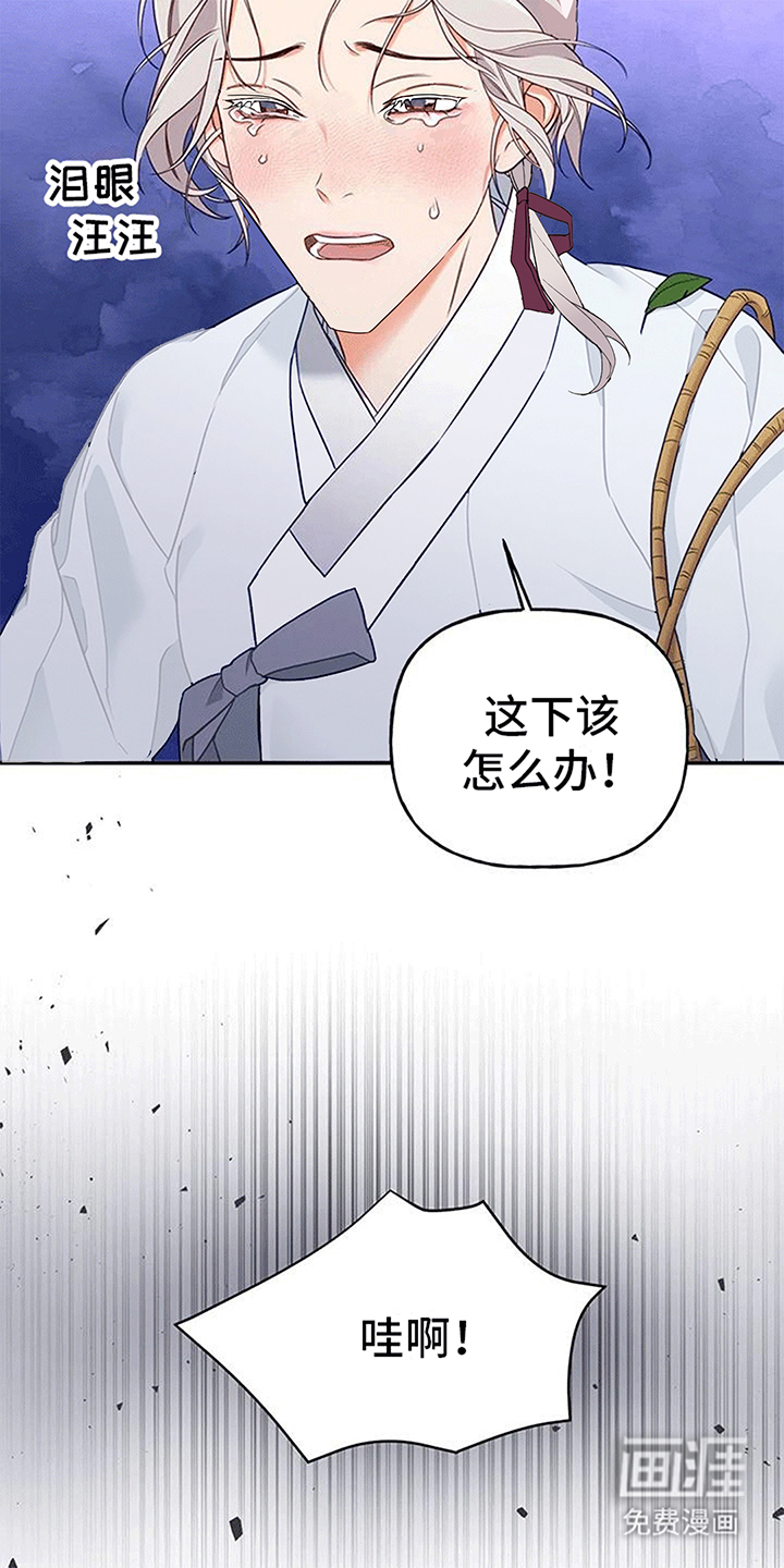 虎患之森 第6话 第28页